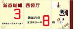 咖啡厅宣传单