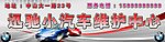 汽修类广告
