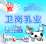 卫岗牛奶海报