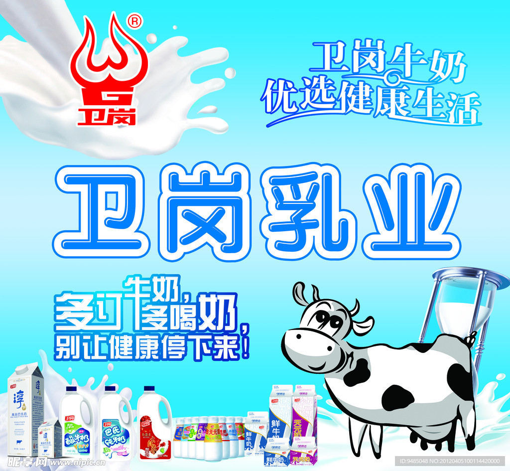 卫岗牛奶海报