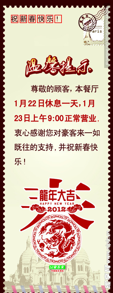 春节展架