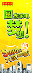 特惠圆梦展架