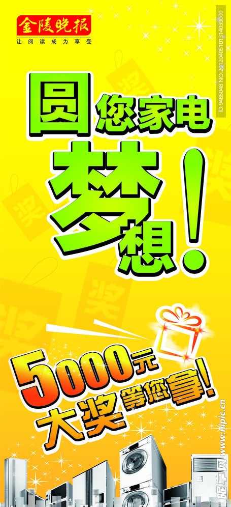 特惠圆梦展架