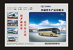 少林客车说明书