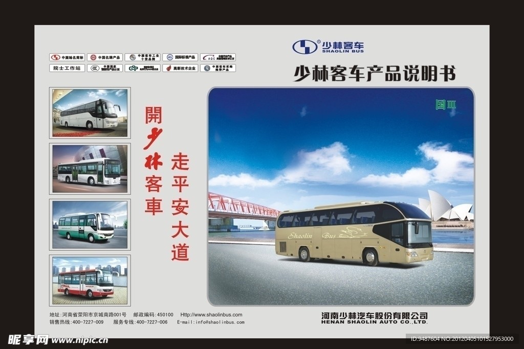 少林客车说明书