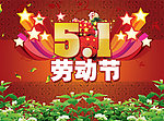 缤纷绚丽5 1劳动节宣传海报