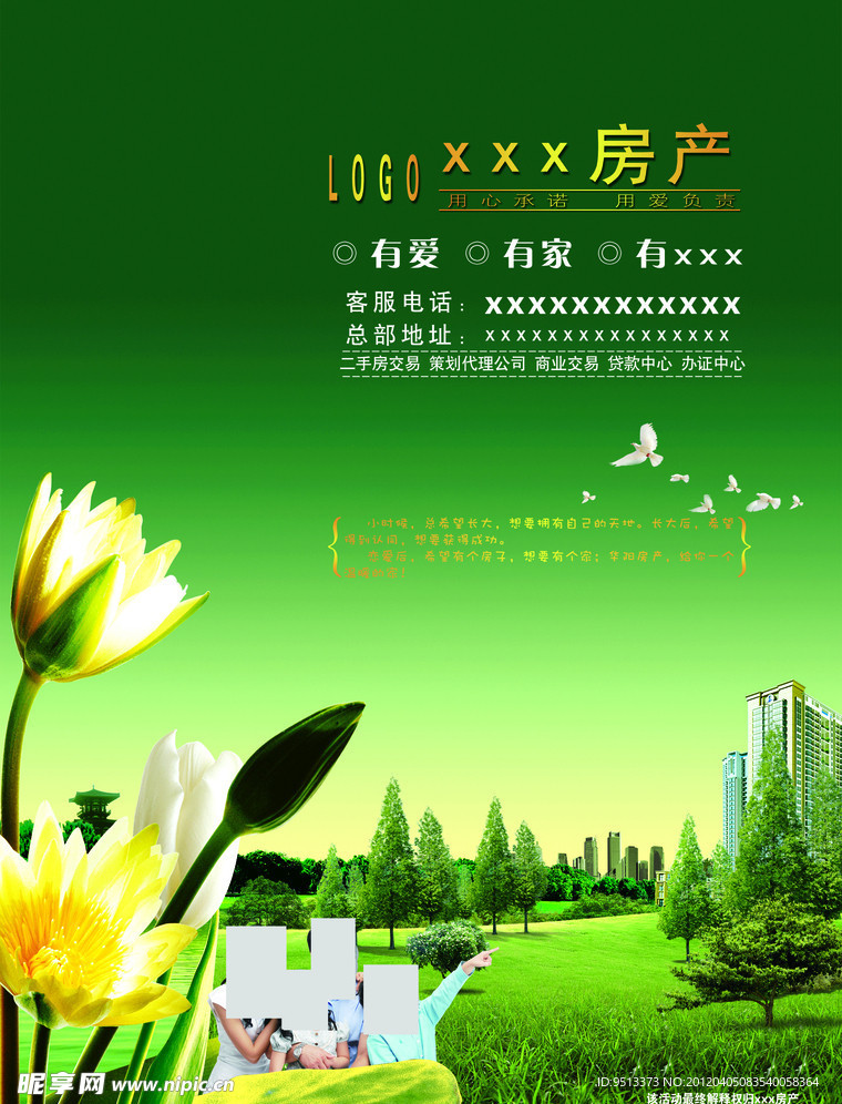 房产