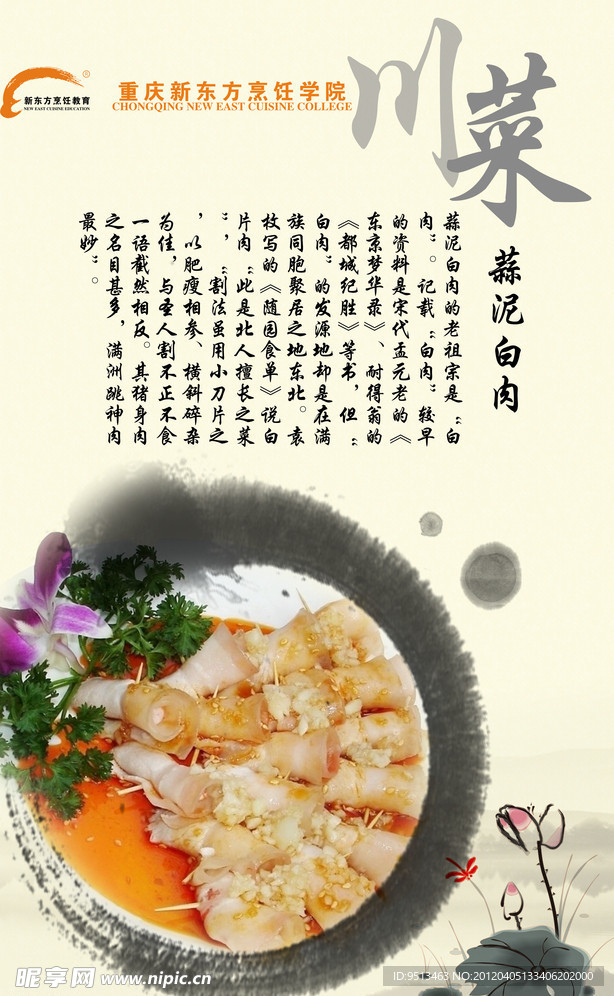 蒜泥白肉