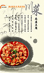 麻婆豆腐