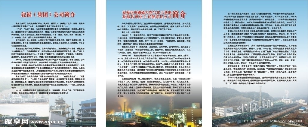 企业展板