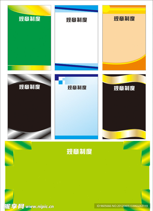 简约制度展板