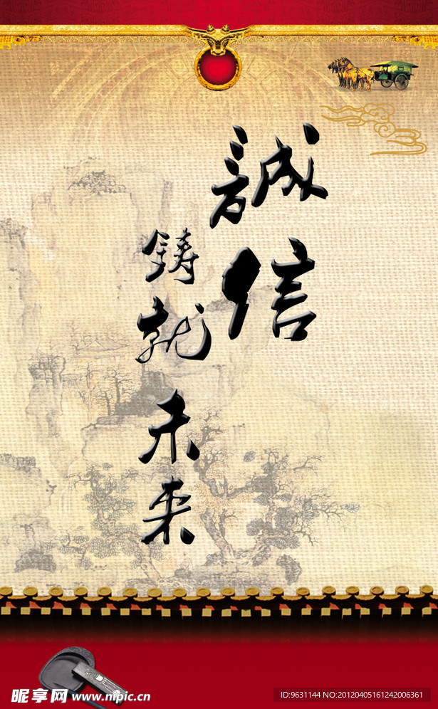 诚信展板
