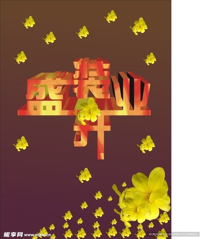 盛装开业