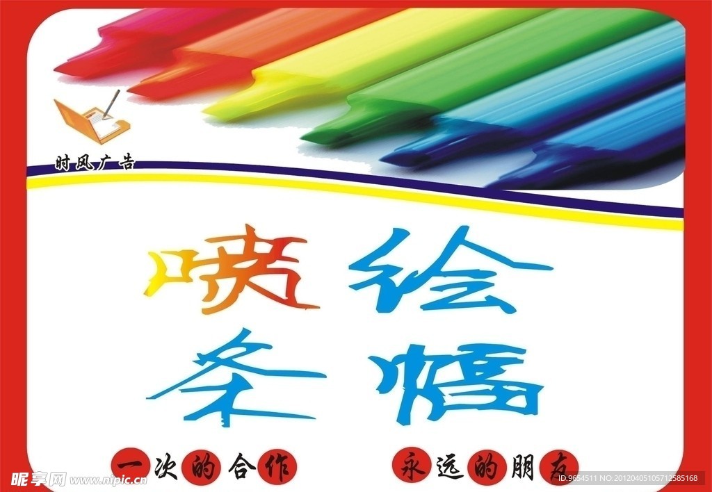 时风广告