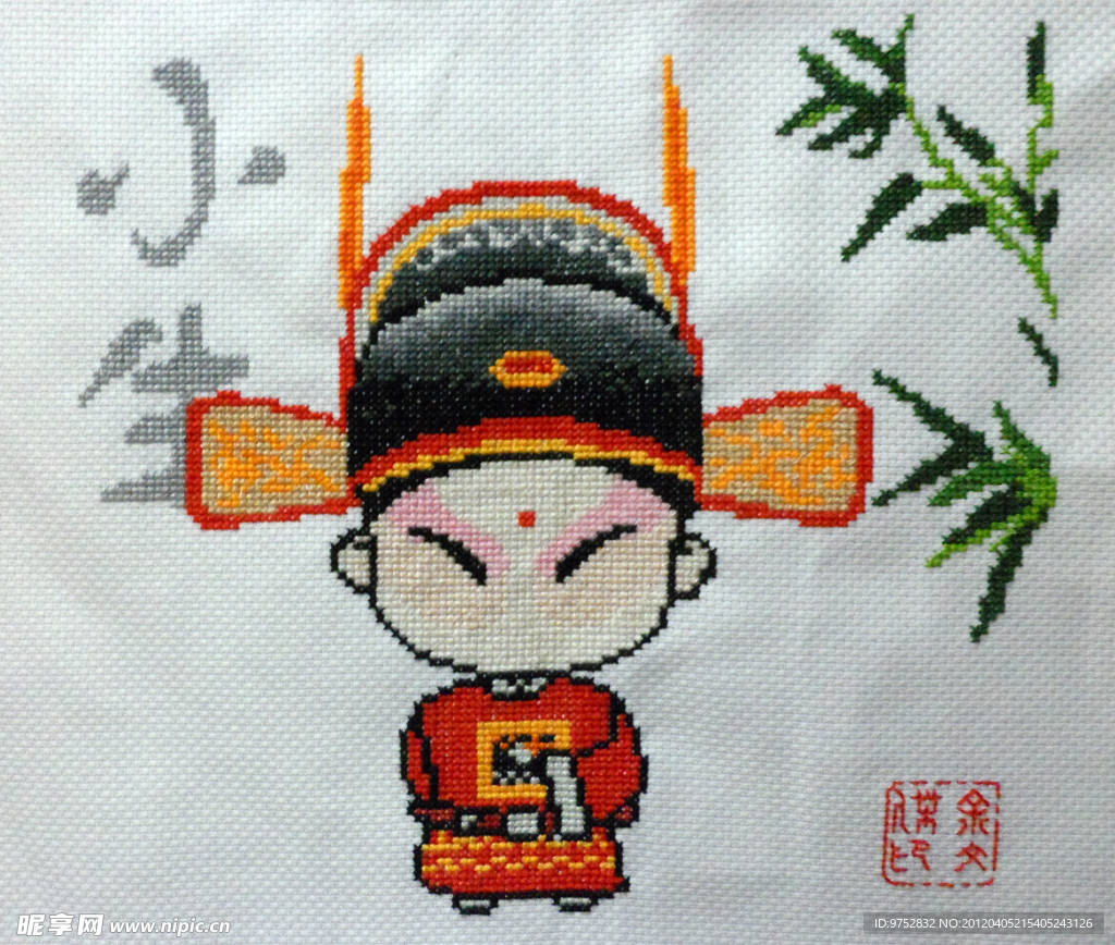 小生