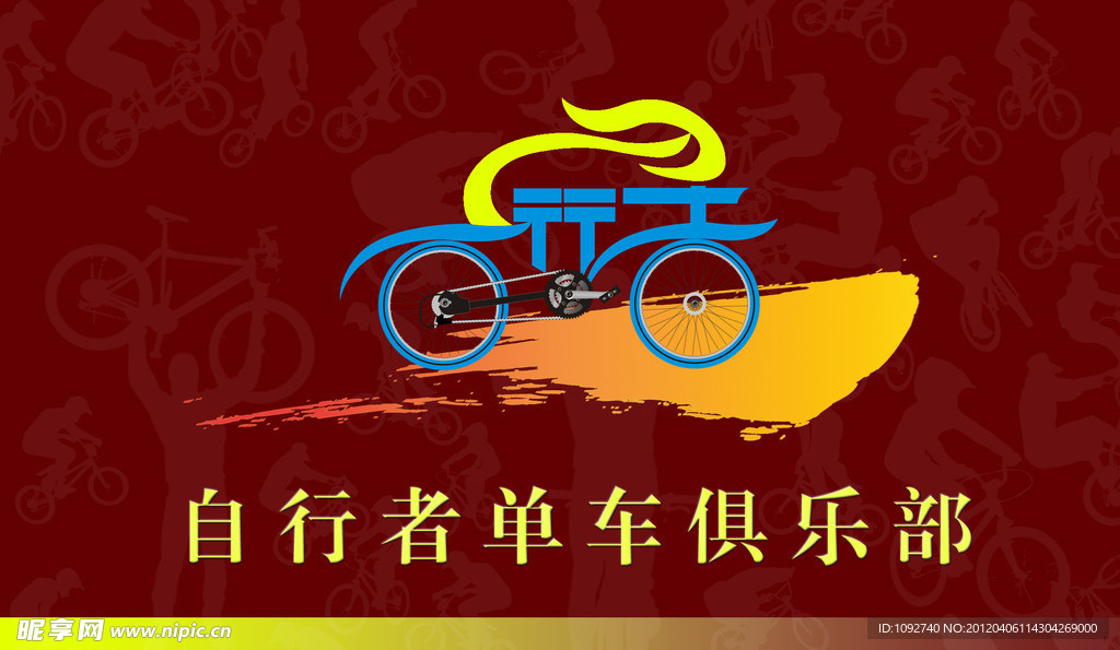 自行车