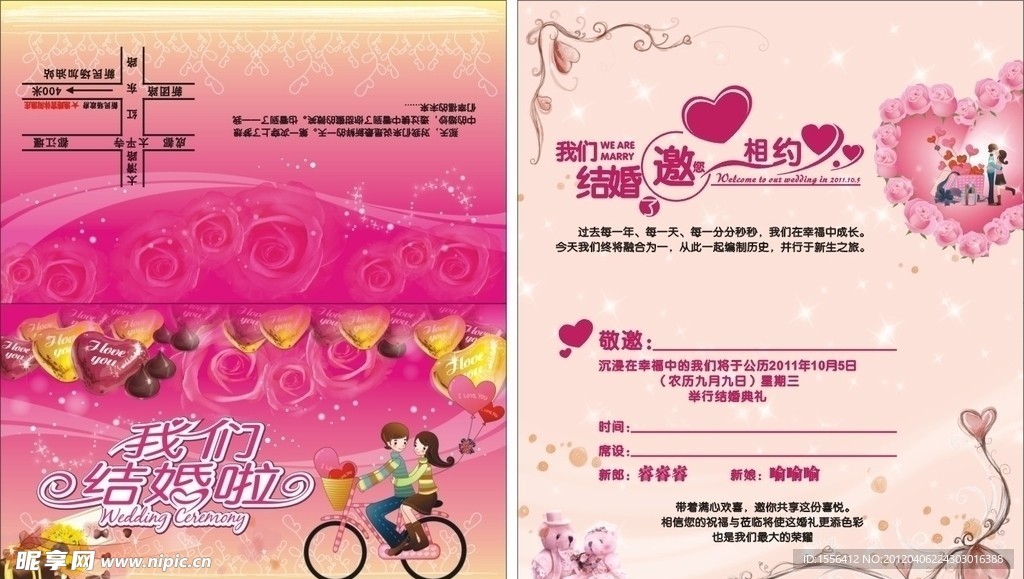 结婚请帖