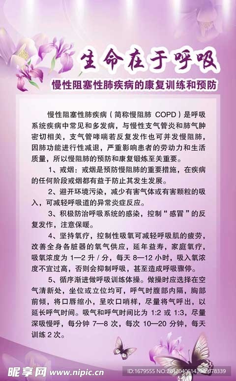 生命在于呼吸
