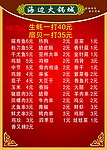 火锅菜单