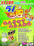 51商场海报