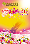 欢乐购限时1天POP