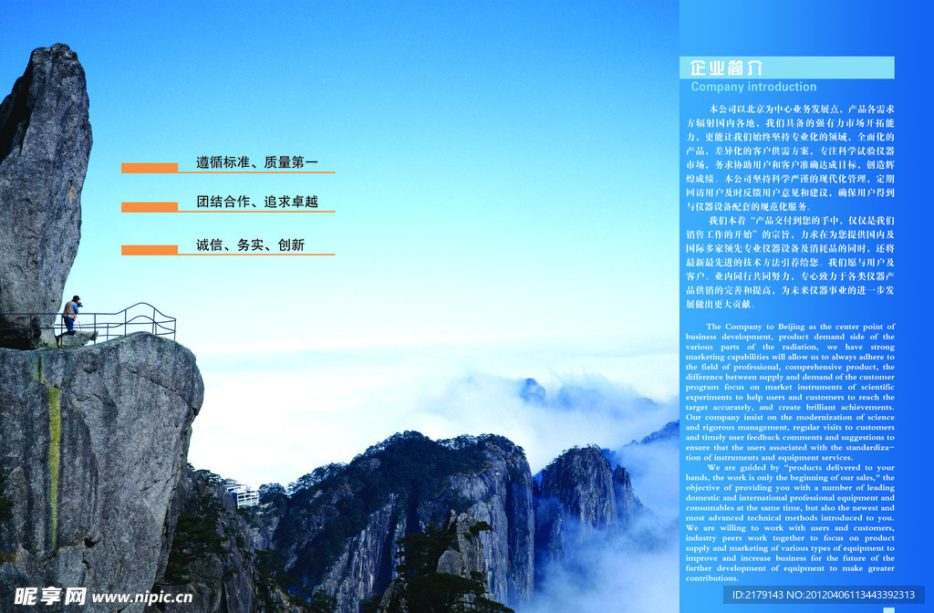 企业简介
