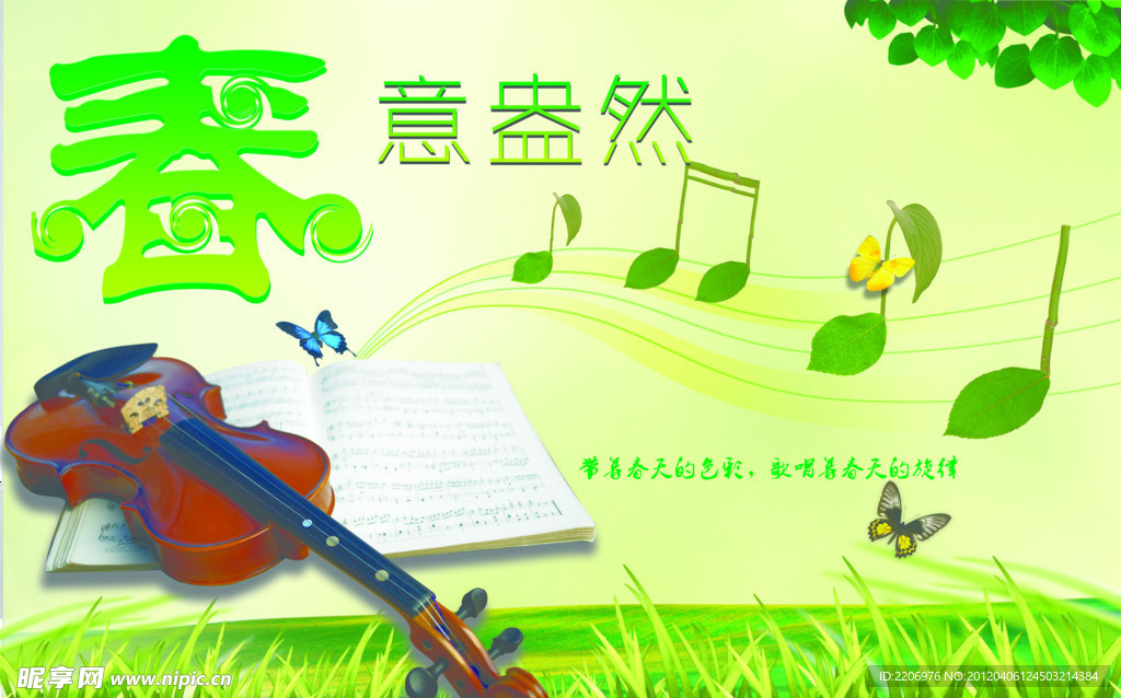 春意盎然