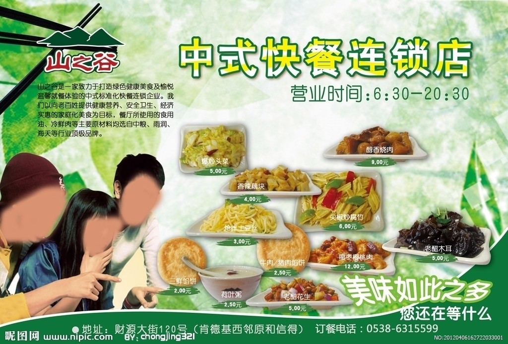 中式快餐宣传