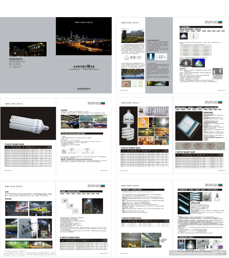 节能灯画册 节能灯宣传册