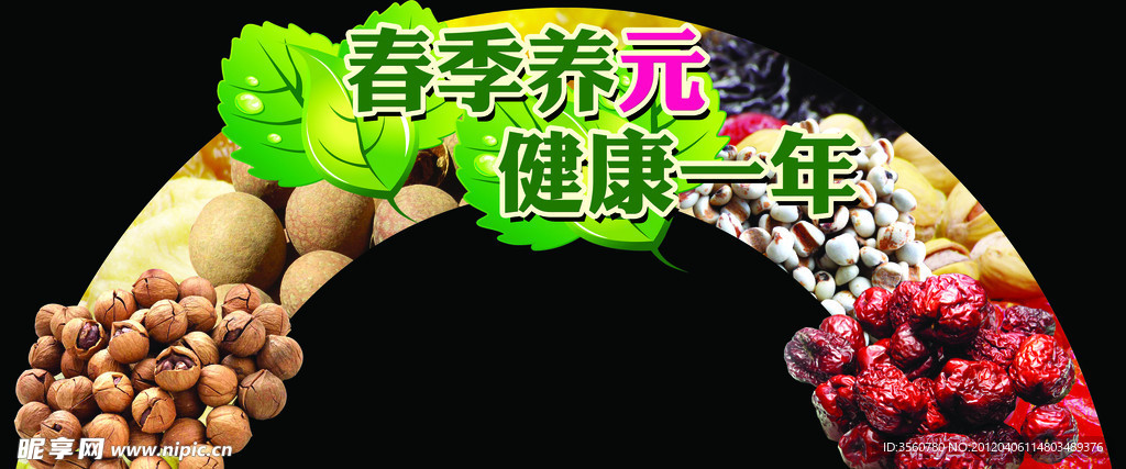 干果 春季养元 健康一年