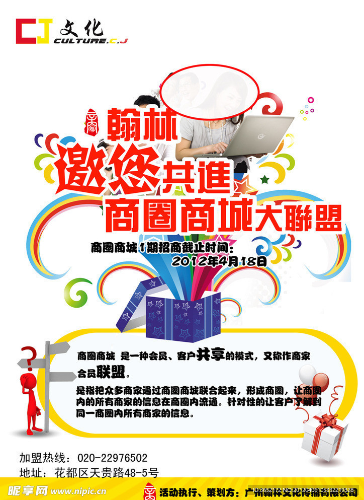 促销宣传单张