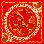福字 春节