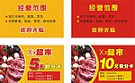 超市积分卡