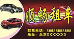顺畅租车招牌