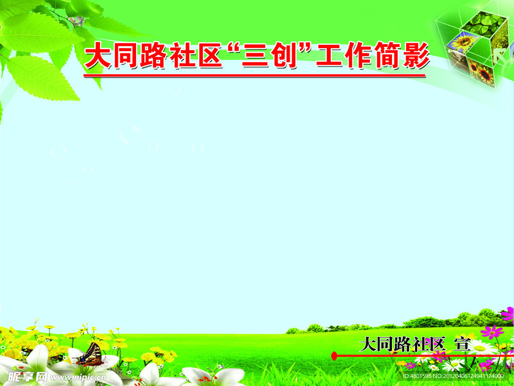 工作简影宣传栏