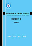 企业文化手册