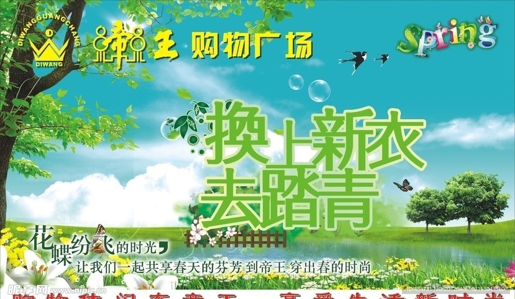 春季吊旗