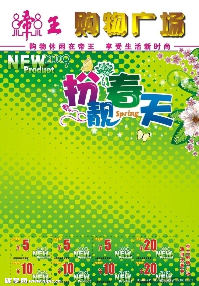 春季DM