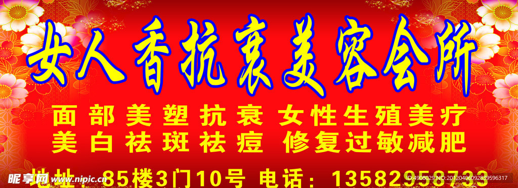 美容会所