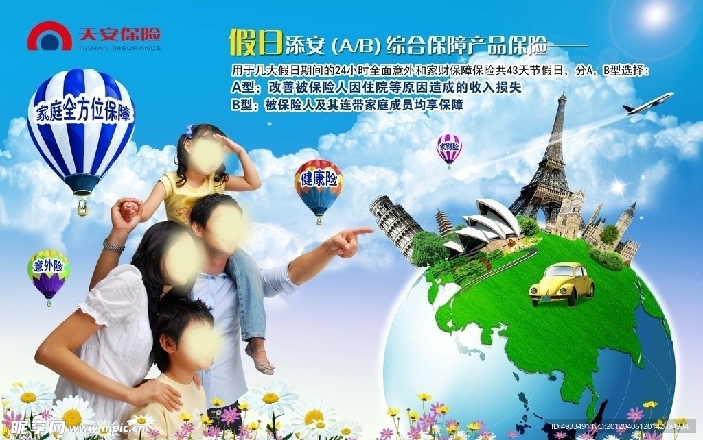 保险海报 保险