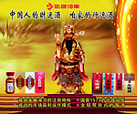 财神酒业