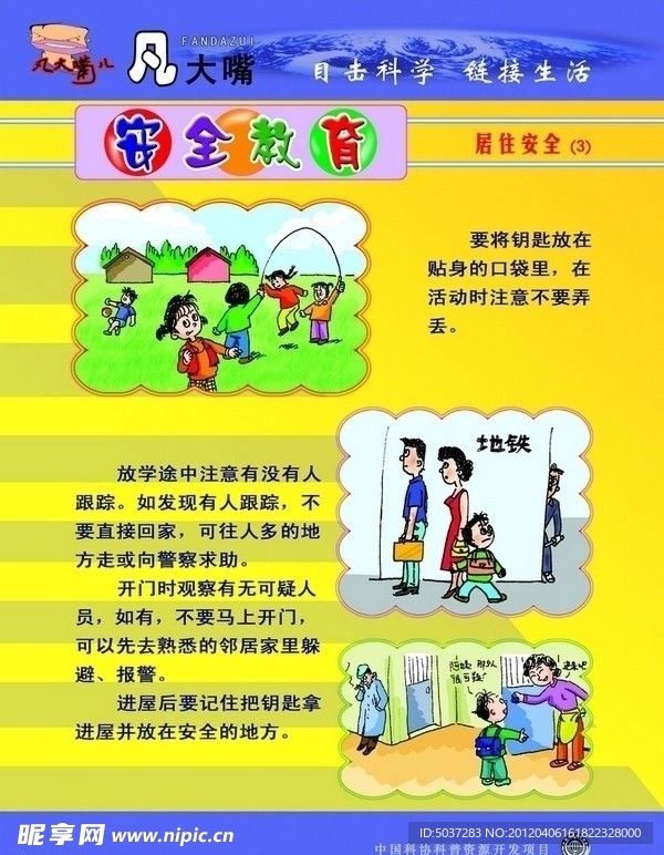安全教育
