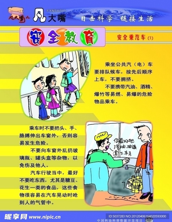 安全教育