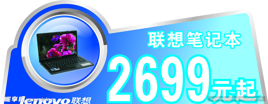 联想笔记本POP