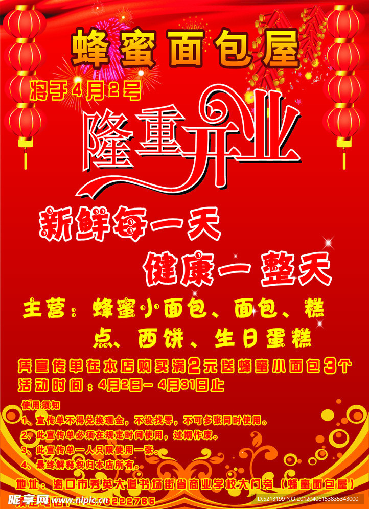 隆重开业