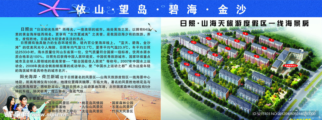 日照 荷兰新城 房产 依山 金沙