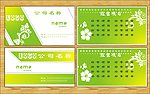 绿色名片