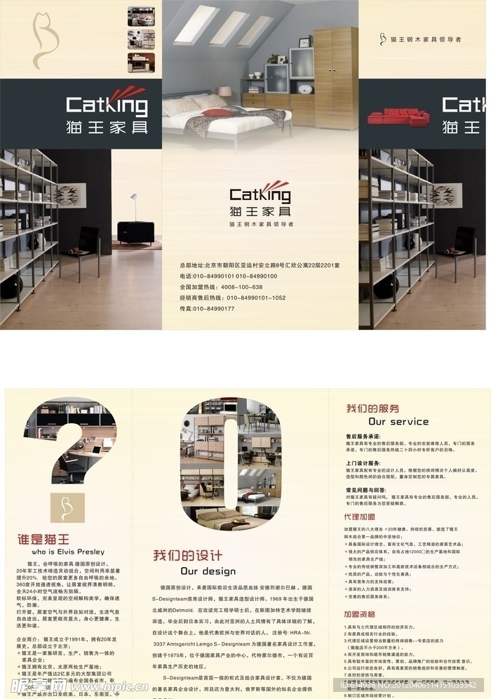 家具三折页