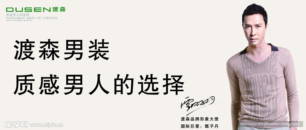 渡森男装