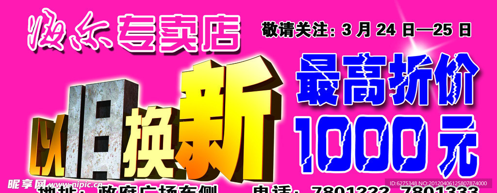 以旧换新